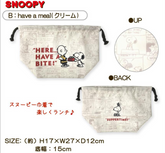 Snoopy Here have a bite 史努比 午餐抽繩 便當袋
